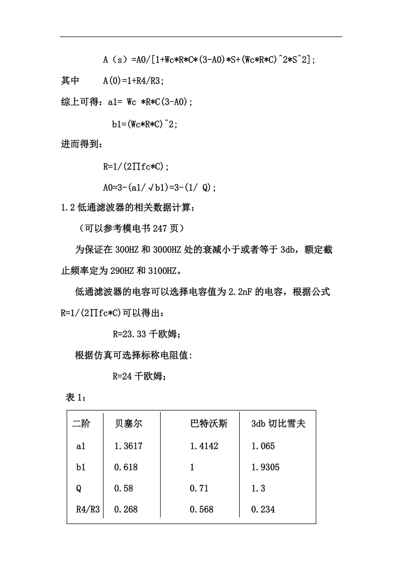 带通滤波器的设计.doc_第2页