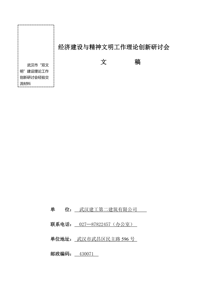 建筑施工企业实施名牌战略刍议.doc_第1页