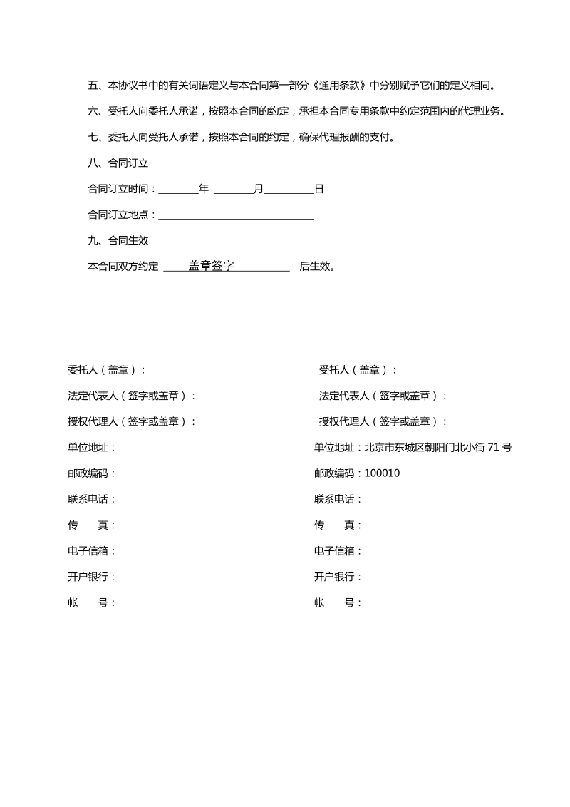 建设工程招标代理合同.doc_第3页