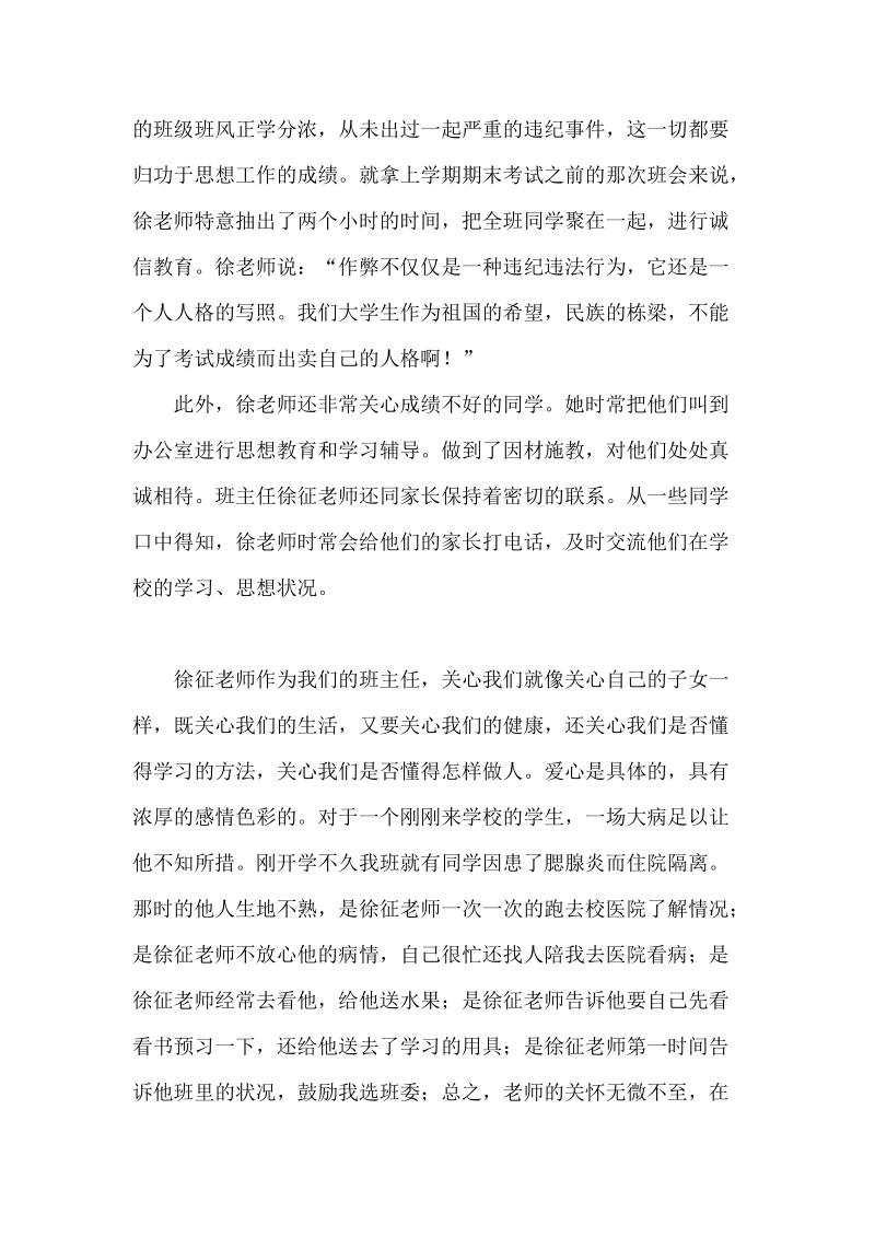 我爱我师徐征.doc_第2页