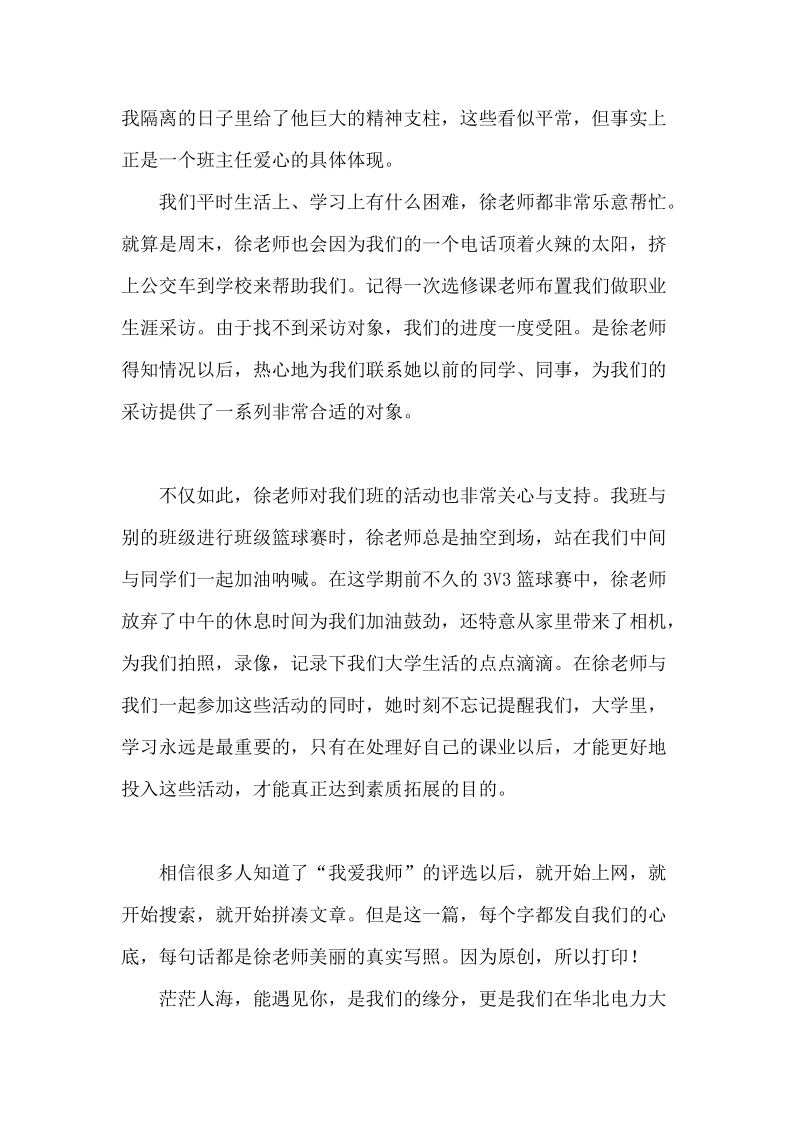 我爱我师徐征.doc_第3页