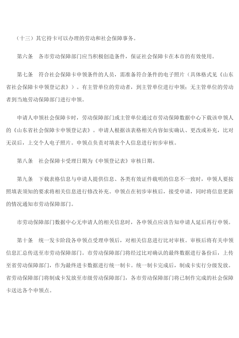 山东省社会保障卡实施细则.doc_第3页