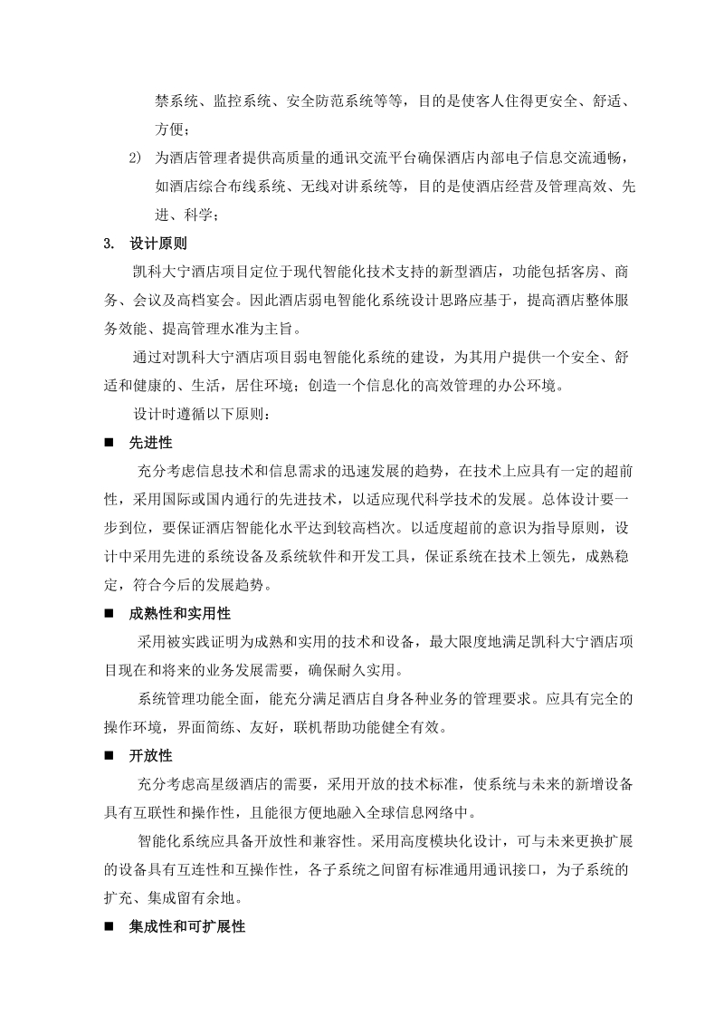 弱电系统设计综述.doc_第3页