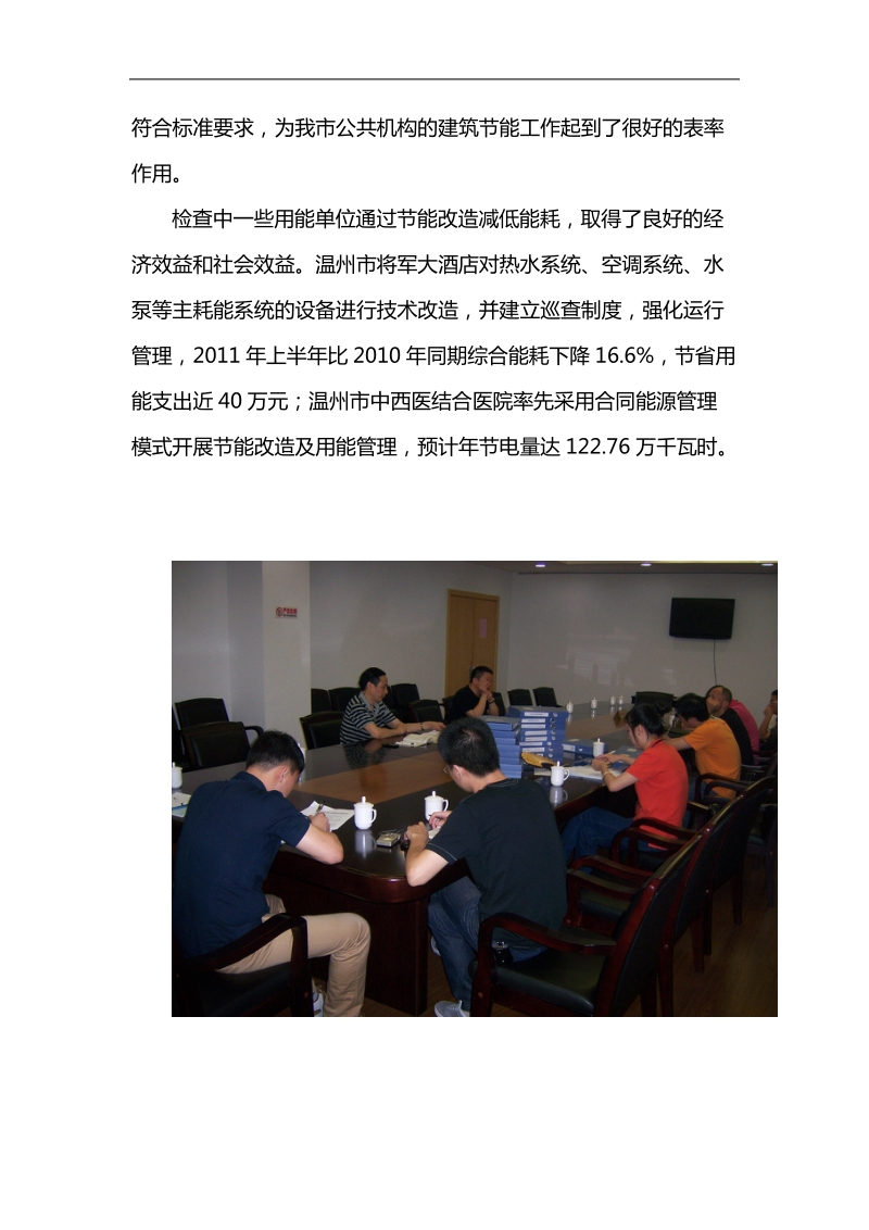 市区13家公共建筑节能检查结果出炉.doc_第2页