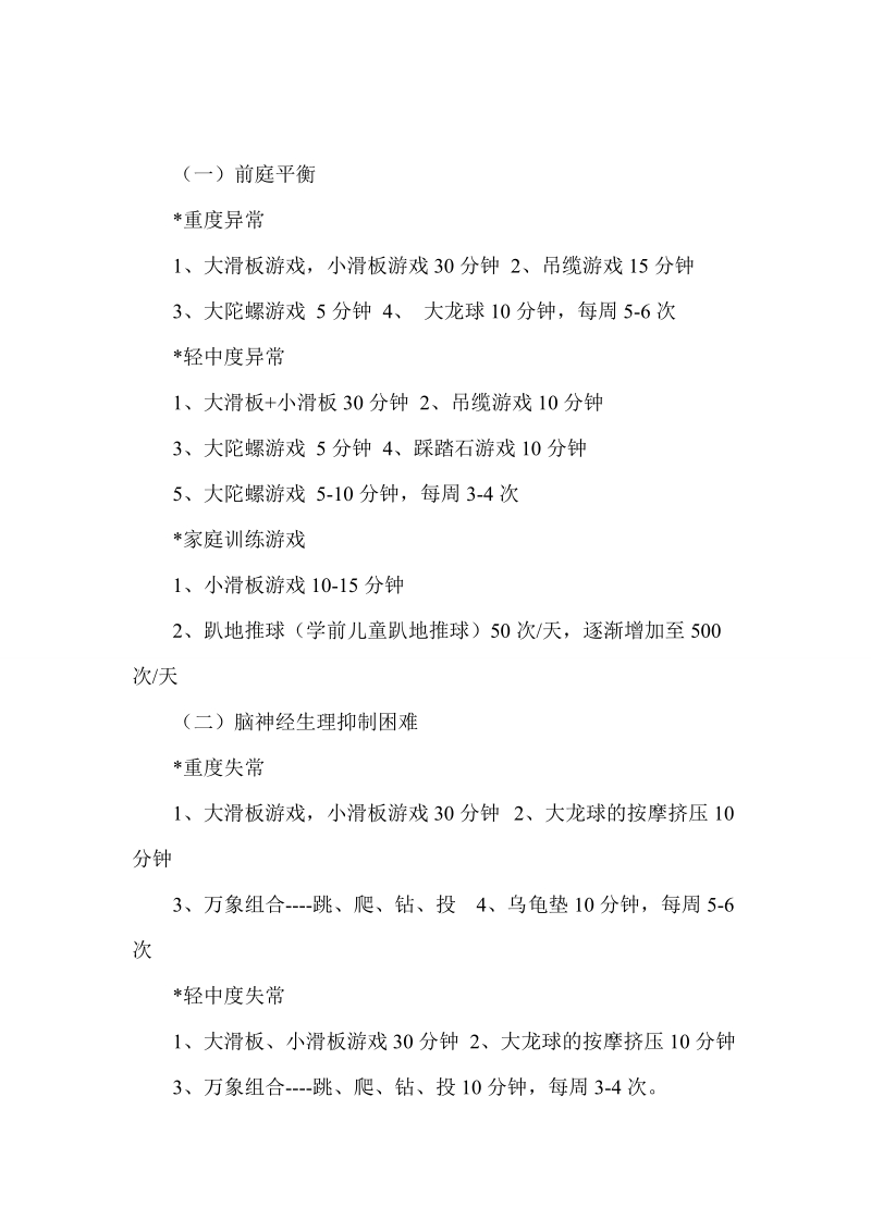 感觉统合训练计划2015集锦.doc_第2页