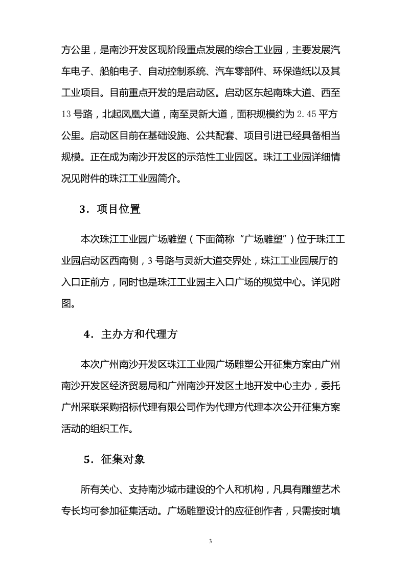 广州南沙开发区珠江工业园.doc_第3页