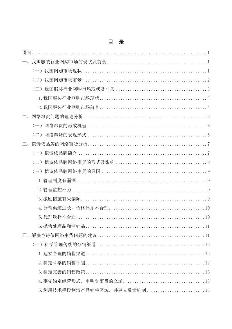 恺诗依品牌网络窜货现象及其对策探讨.doc_第2页