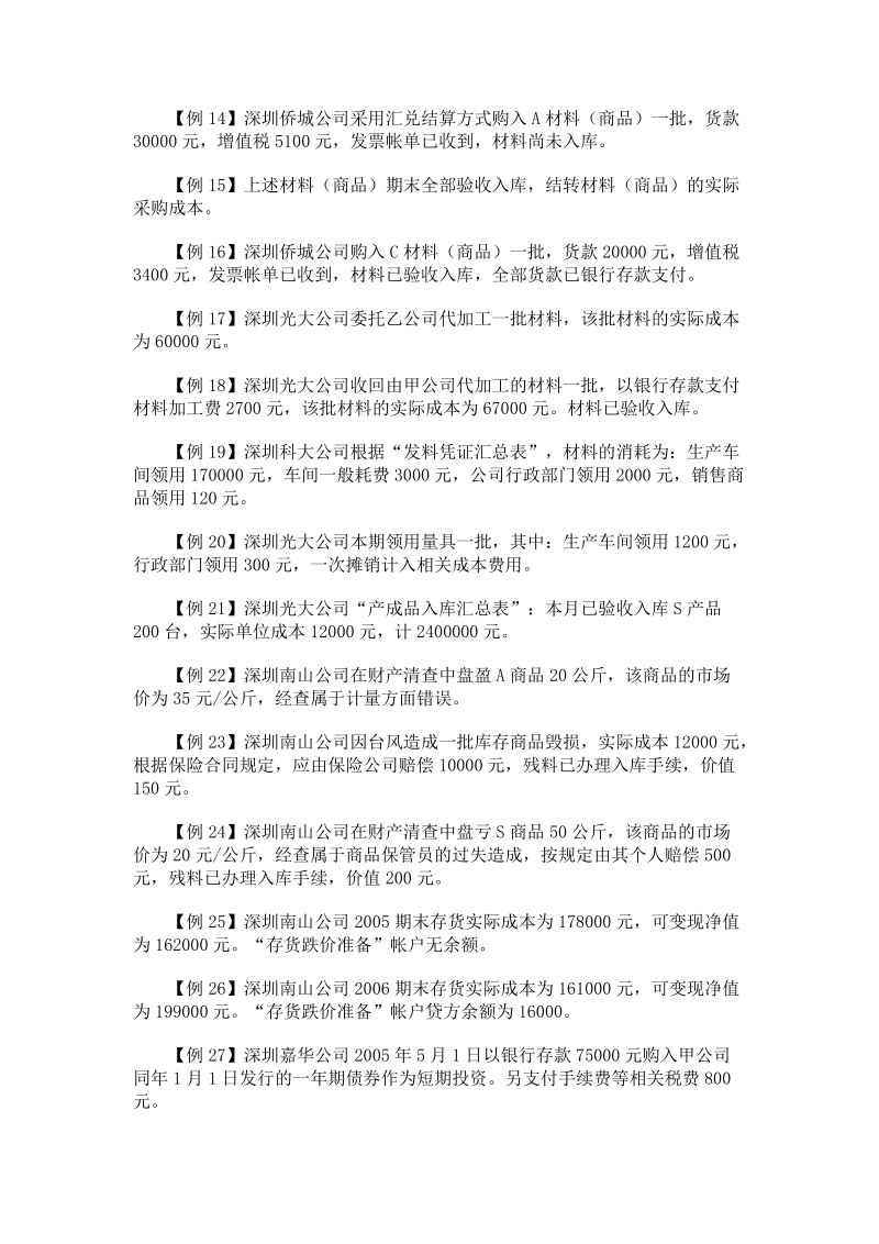 小企业会计分录编制练习题和答案.doc_第2页