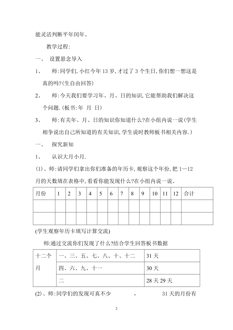 年月日的认识教学设计.doc_第2页