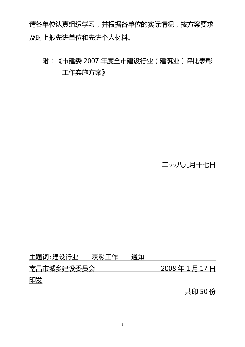 年度全市建设行业(建筑业)评比表彰工作实施方案》的.doc_第2页