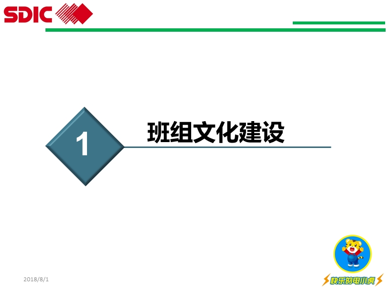 “卓越班组建设汇报材料 2012年.pptx_第3页