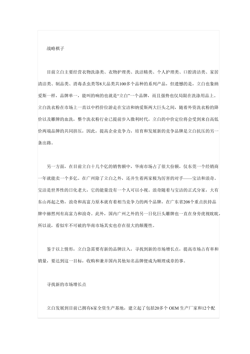 小企业突围网络营销策略选择.doc_第2页