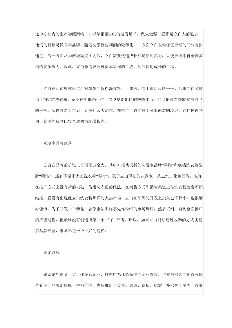 小企业突围网络营销策略选择.doc_第3页