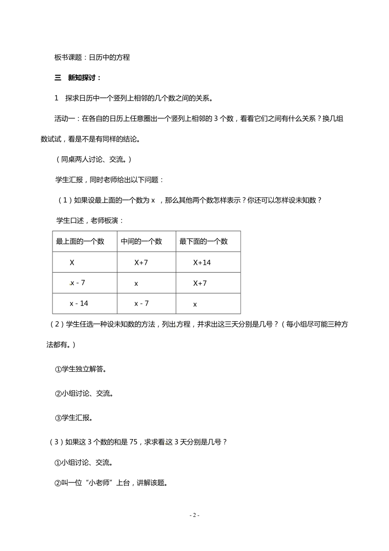 北师大版初中一年级数学上册教案：日历中的方程.doc_第2页