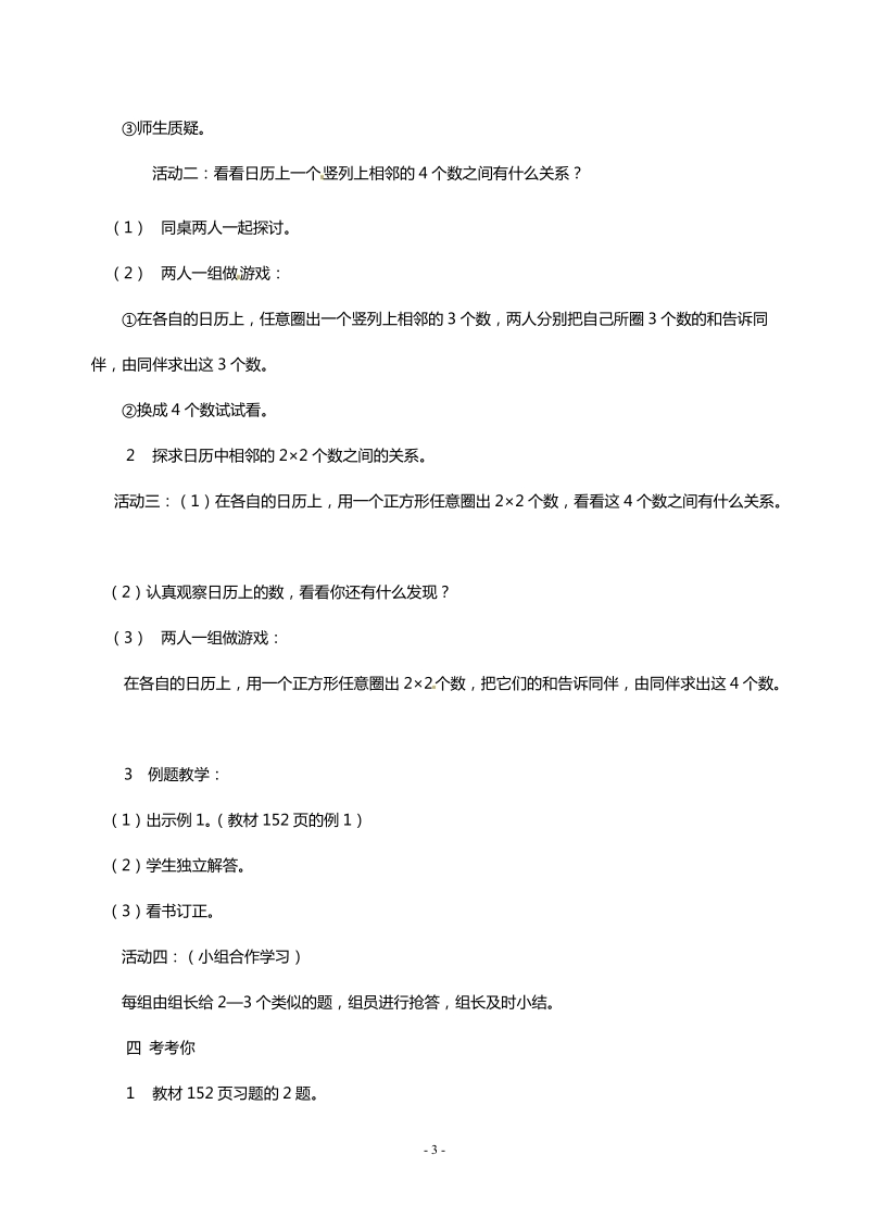 北师大版初中一年级数学上册教案：日历中的方程.doc_第3页