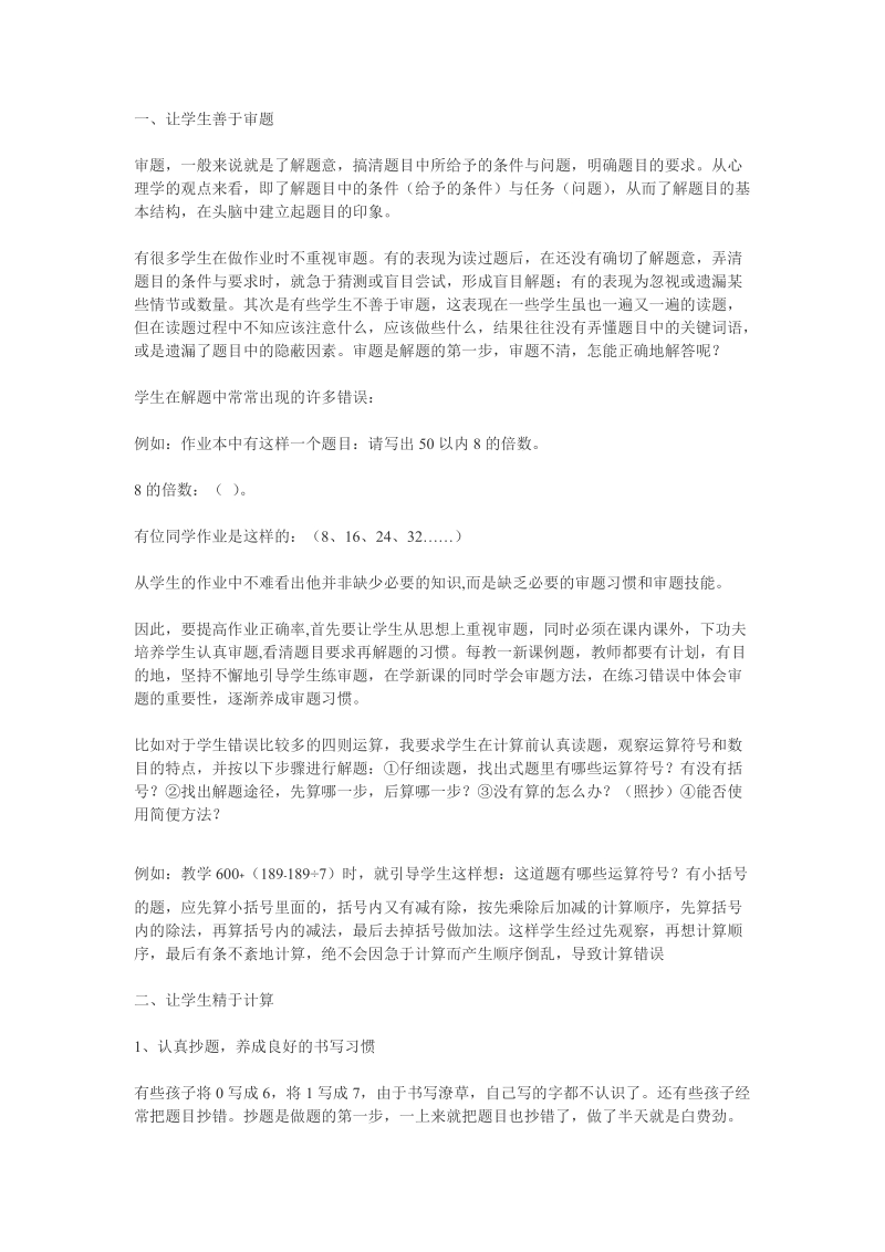 小学生数学作业习惯的培养.doc_第2页