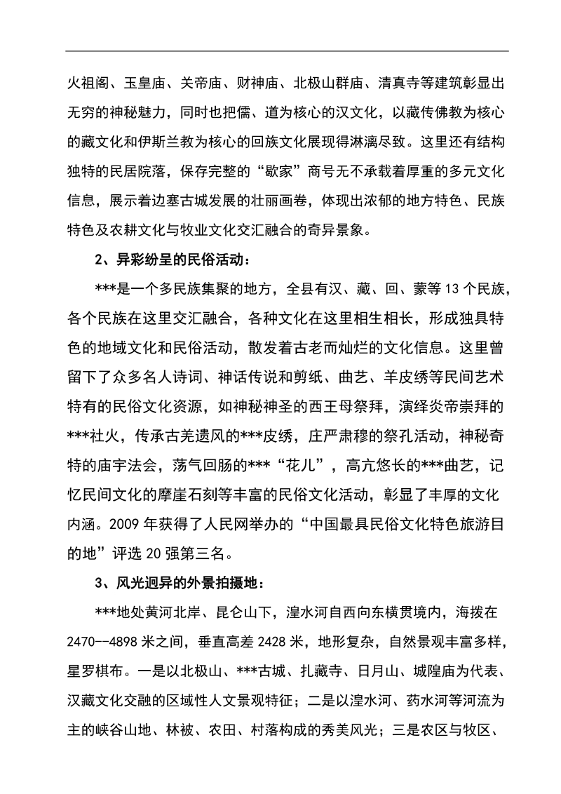 影视基地项目投资可行性建议书.doc_第2页