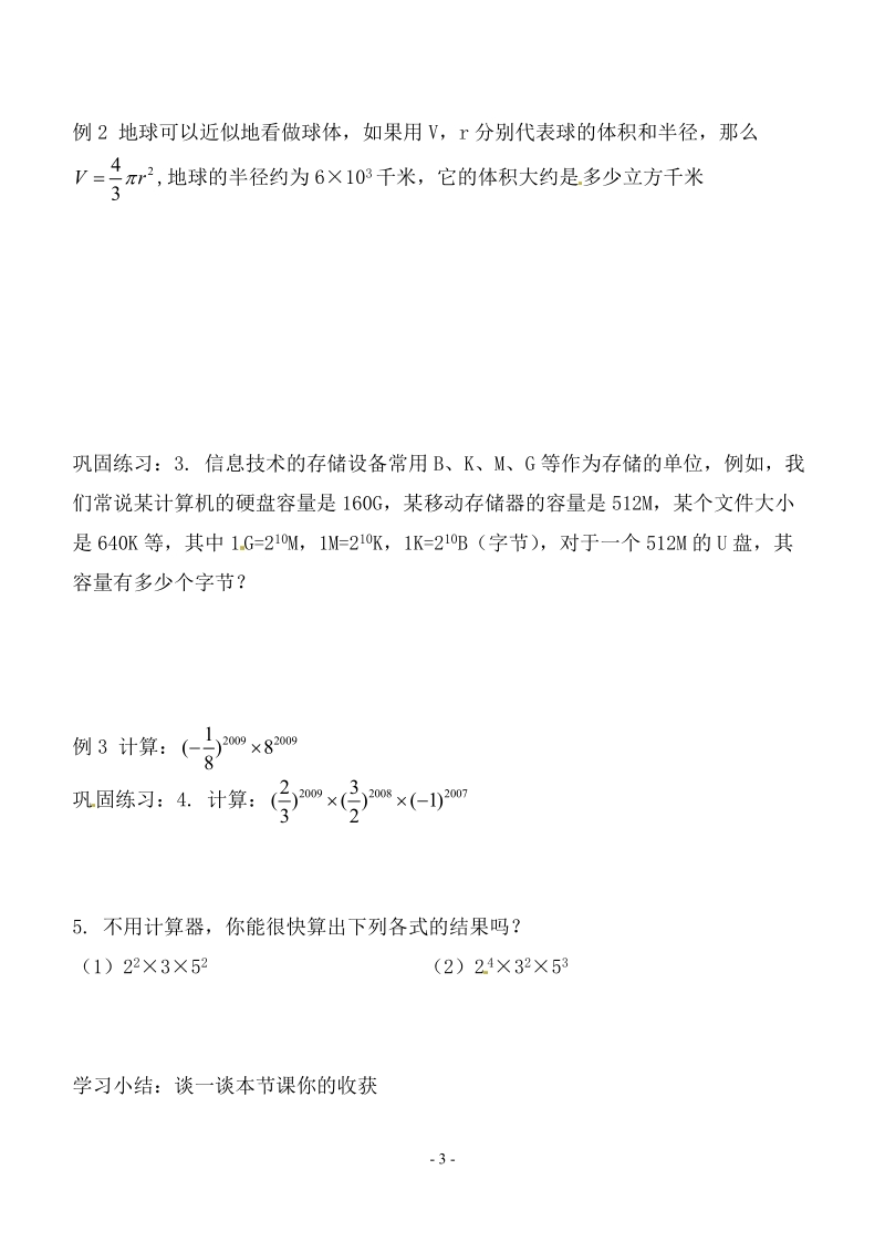 北师大版初中一年级数学下册教案：幂的乘方与积的乘方.doc_第3页