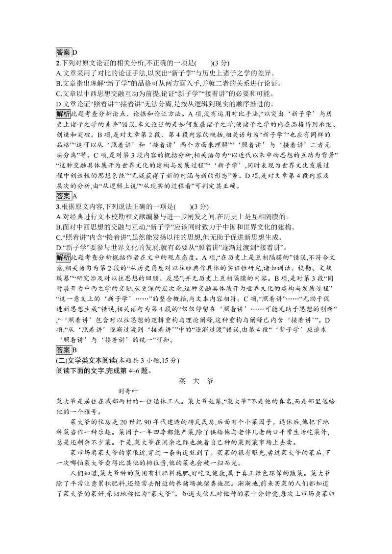 2019版人教版高中语文必修二习题：第二单元测评（含答案）.doc_第2页