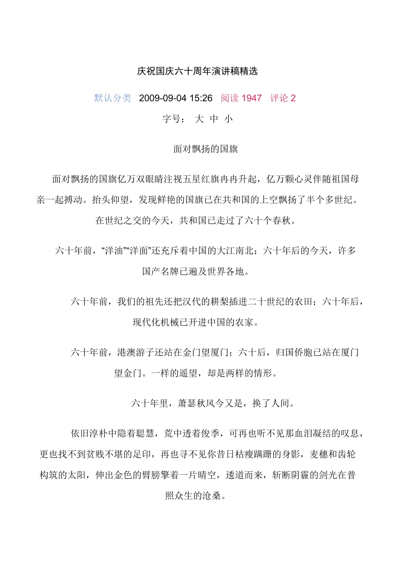 庆祝国庆六十周年演讲稿精选.doc_第1页