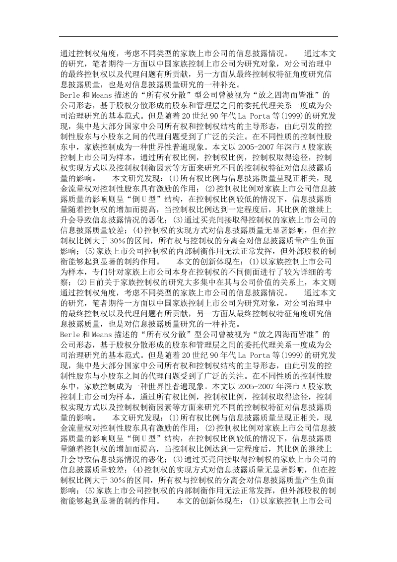 家族控制与信息披露质量实证研究——基于深交所家族上市公司的研究.doc_第3页