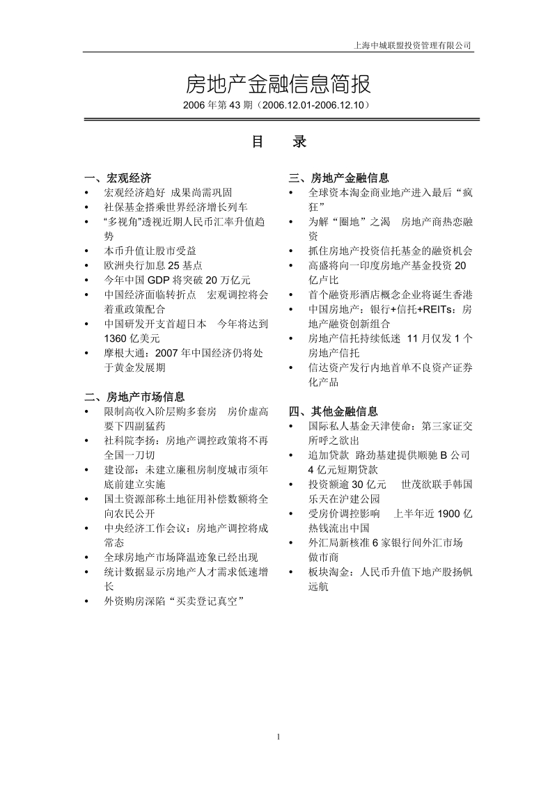 房地产金融信息简报.doc_第1页