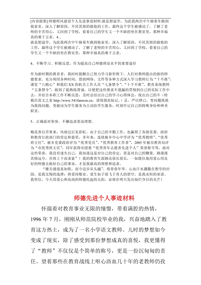 师德师风先进事迹.doc_第2页