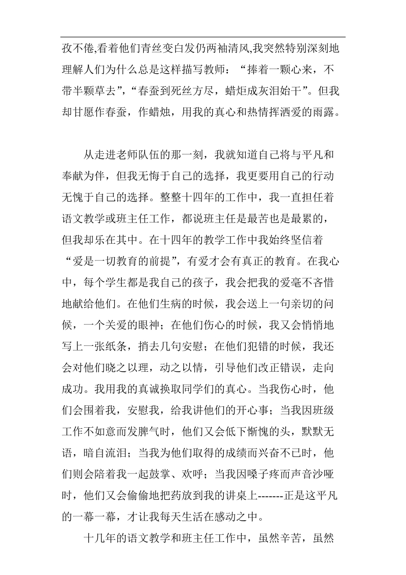 师德师风先进事迹.doc_第3页