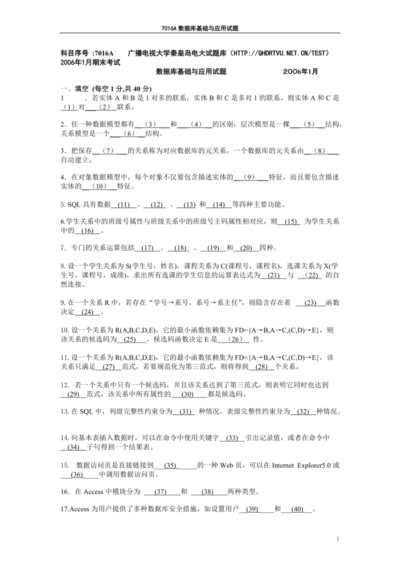 广播电视大学秦皇岛电大试题库.doc_第1页