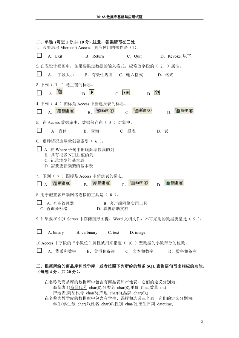 广播电视大学秦皇岛电大试题库.doc_第2页