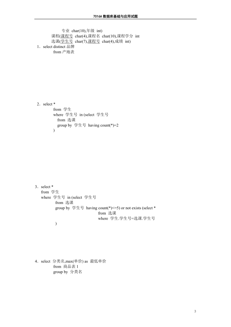 广播电视大学秦皇岛电大试题库.doc_第3页