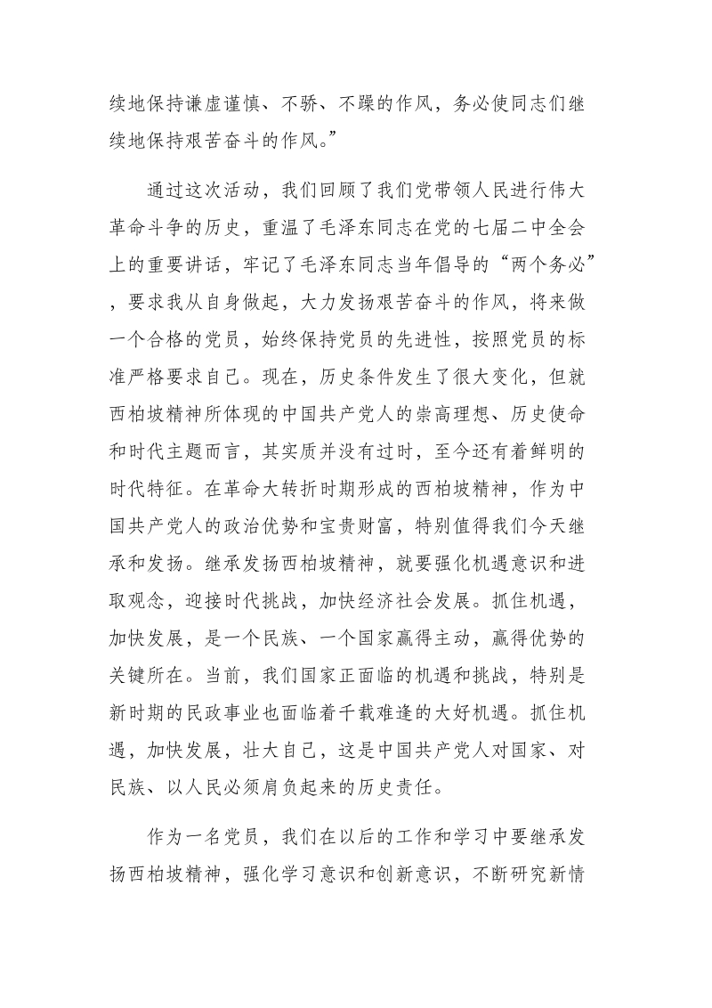 西柏坡参观学习心得体会.docx_第2页