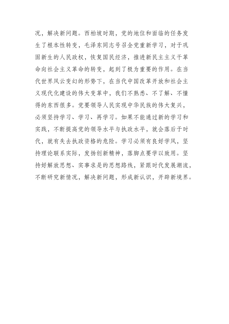 西柏坡参观学习心得体会.docx_第3页