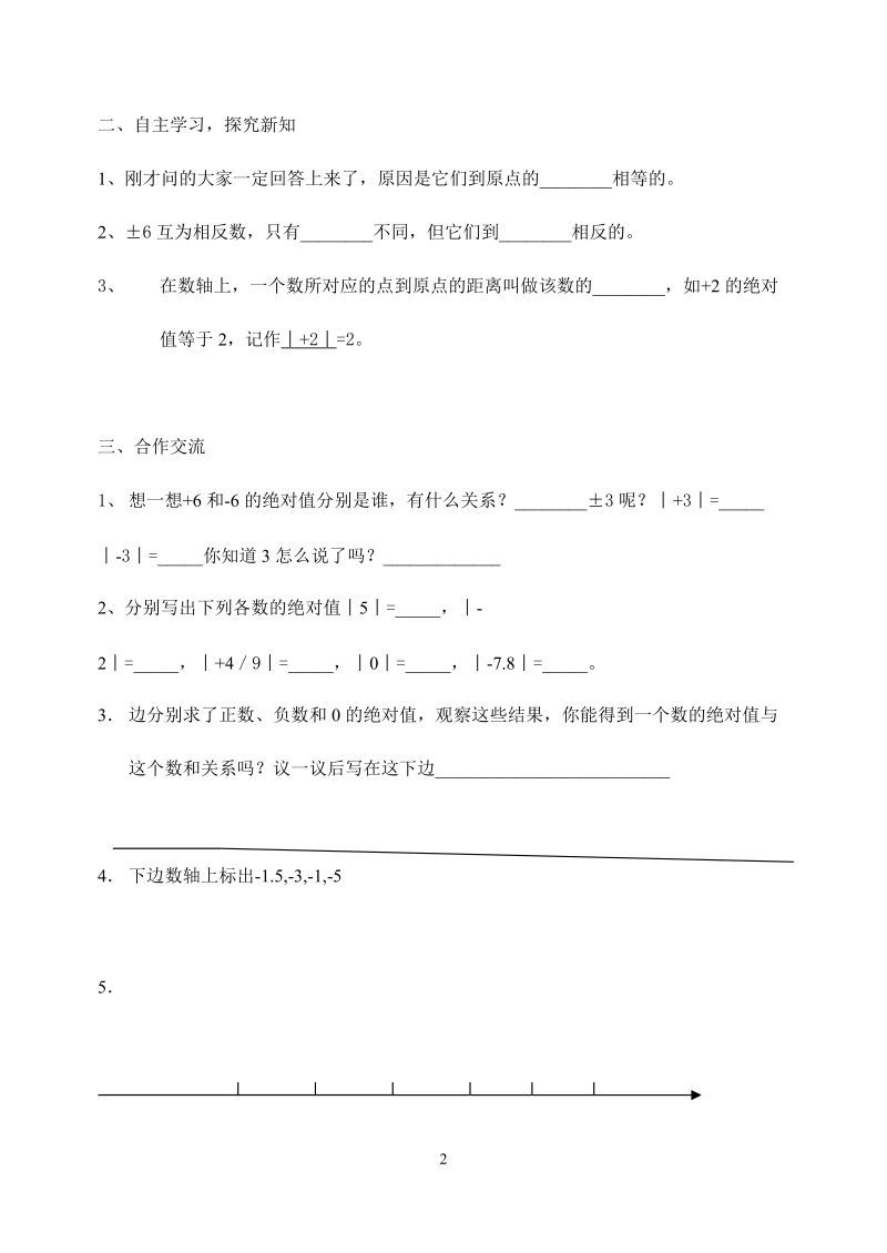 北师大版初中一年级数学上册教案：绝对值.doc_第2页