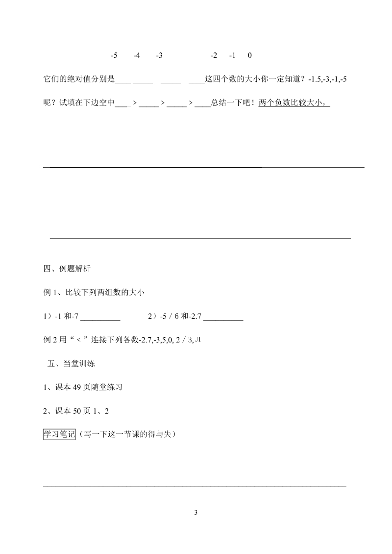 北师大版初中一年级数学上册教案：绝对值.doc_第3页