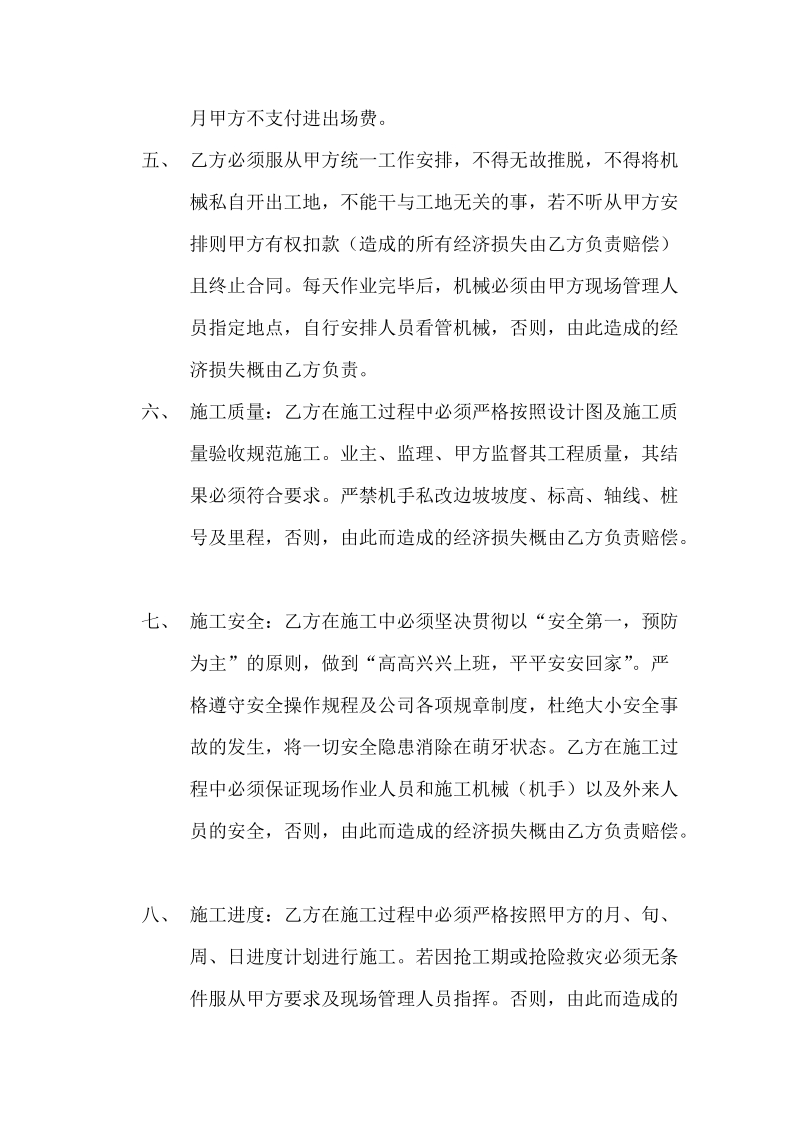 工程施工机械租赁合同.doc_第2页