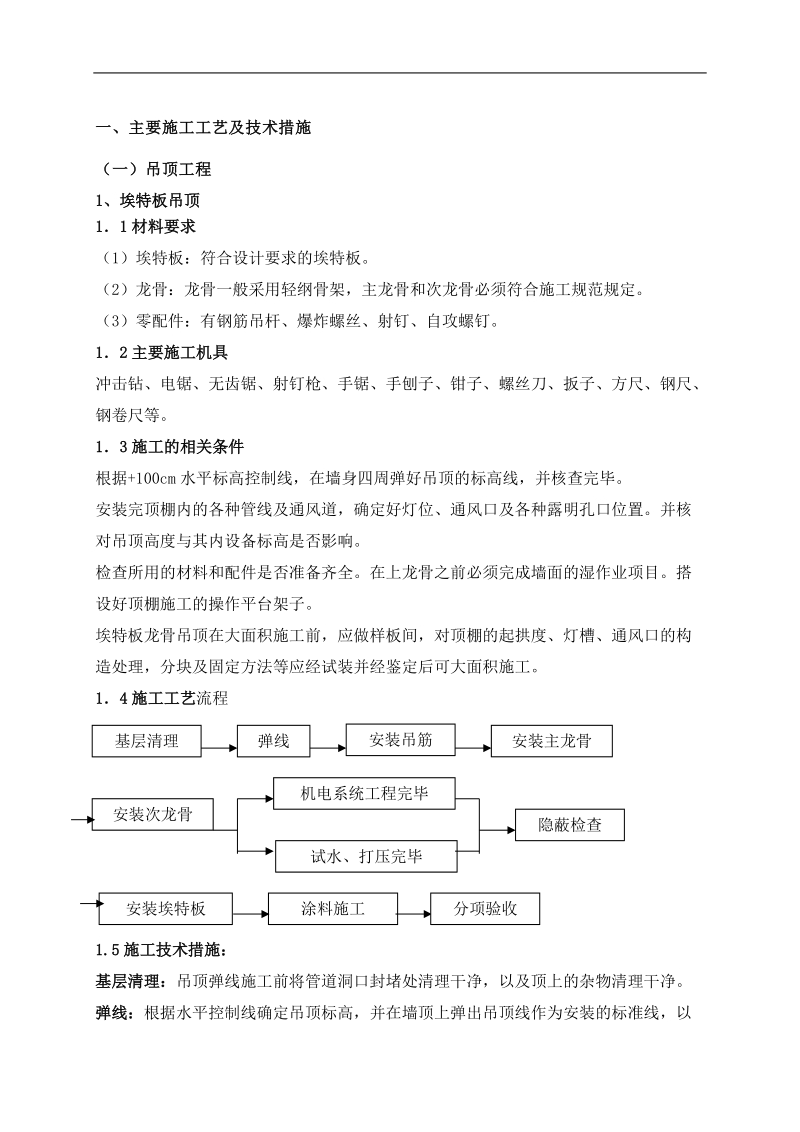 室内精装修工艺流程.doc_第1页