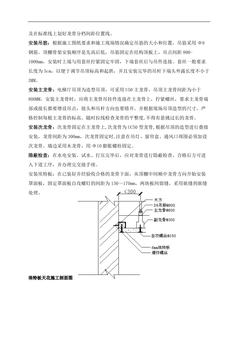 室内精装修工艺流程.doc_第2页