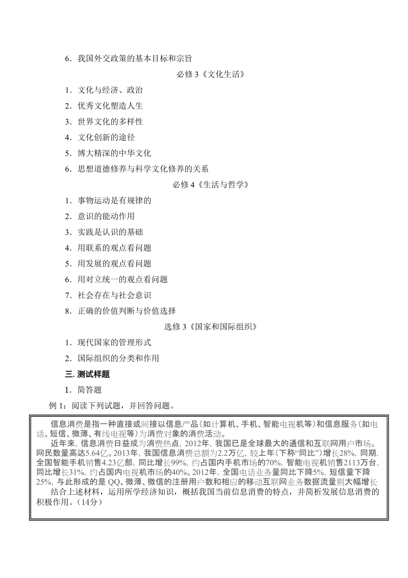 思想政 治教师综合素质考试《学习纲要》（专业知识部分）.doc_第2页