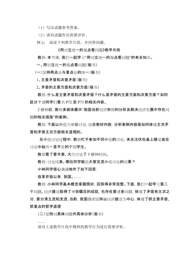 思想政 治教师综合素质考试《学习纲要》（专业知识部分）.doc_第3页