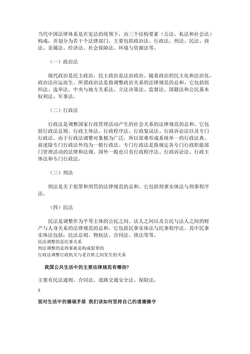 思修作业资料.doc_第1页