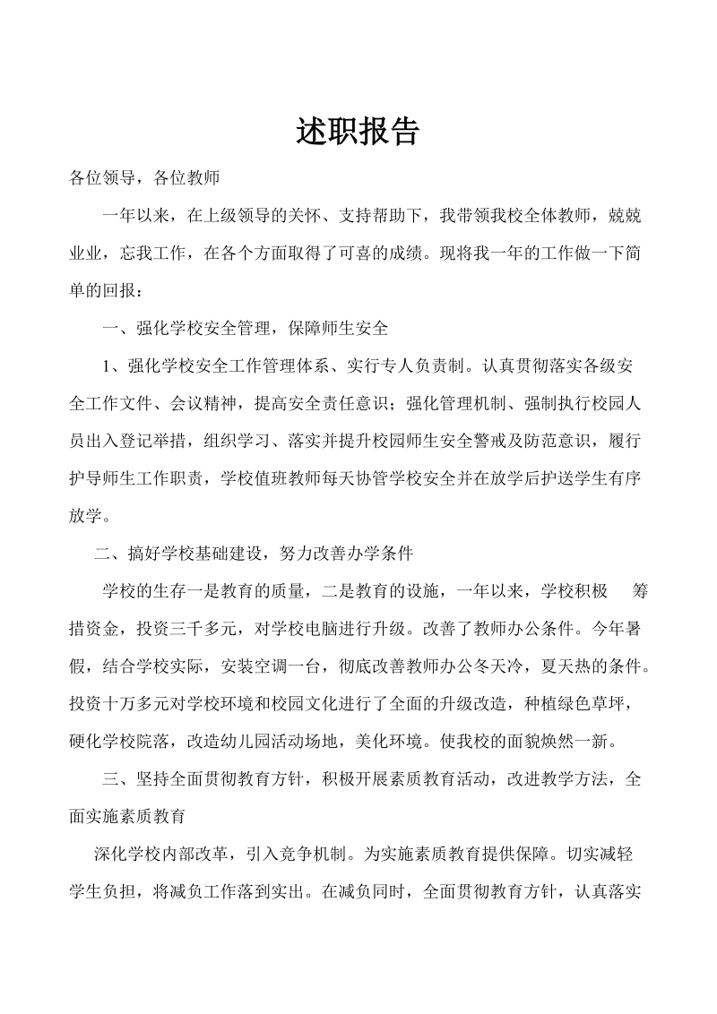 张东升述职报告.doc_第1页