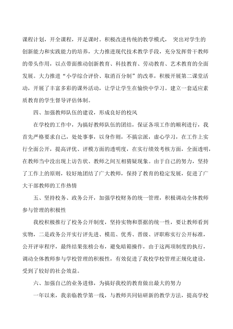 张东升述职报告.doc_第2页