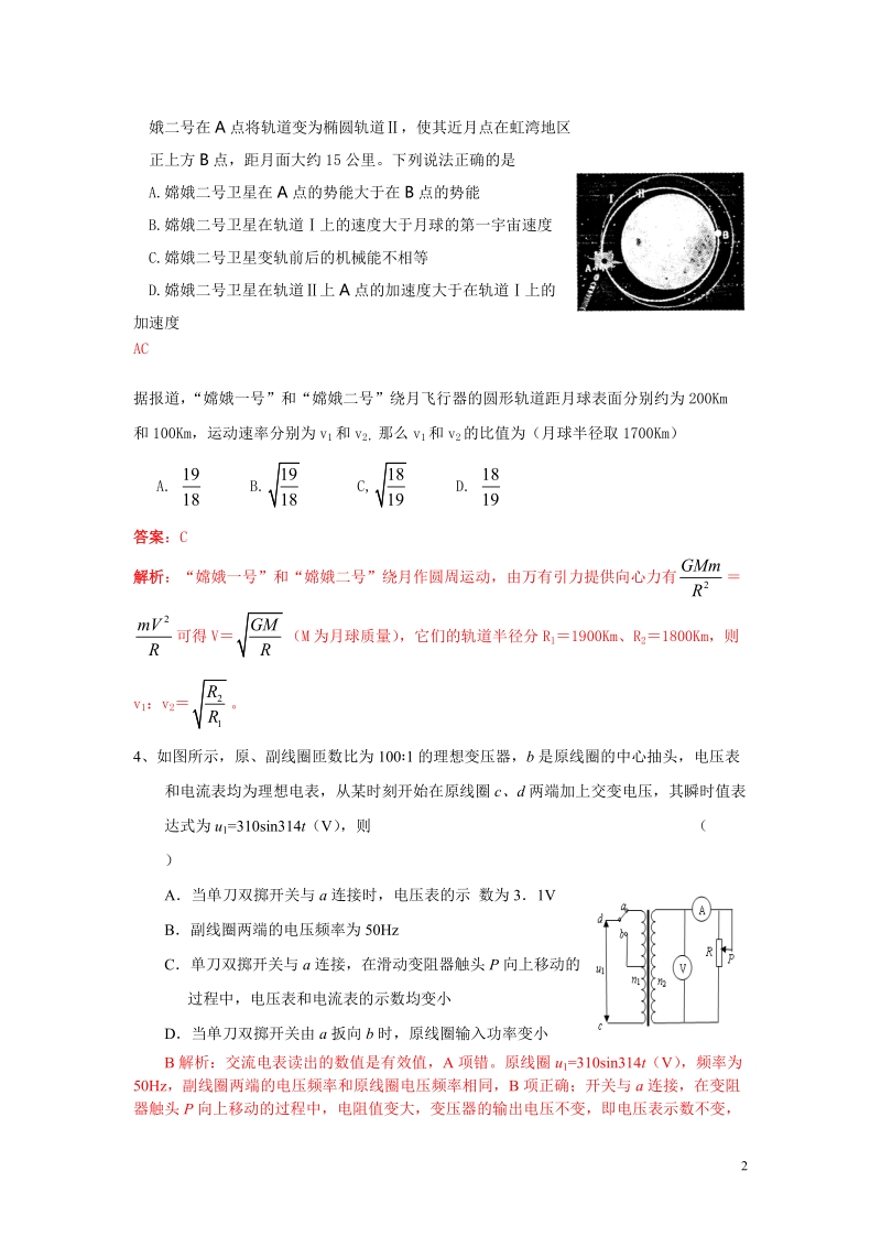 山东省2011年高考冲刺阶段专题猜想物理.doc_第2页