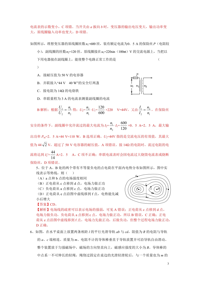 山东省2011年高考冲刺阶段专题猜想物理.doc_第3页