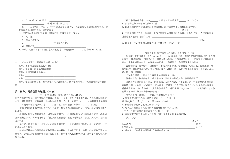 小学五年级语文第一、二单元测试卷.doc_第2页