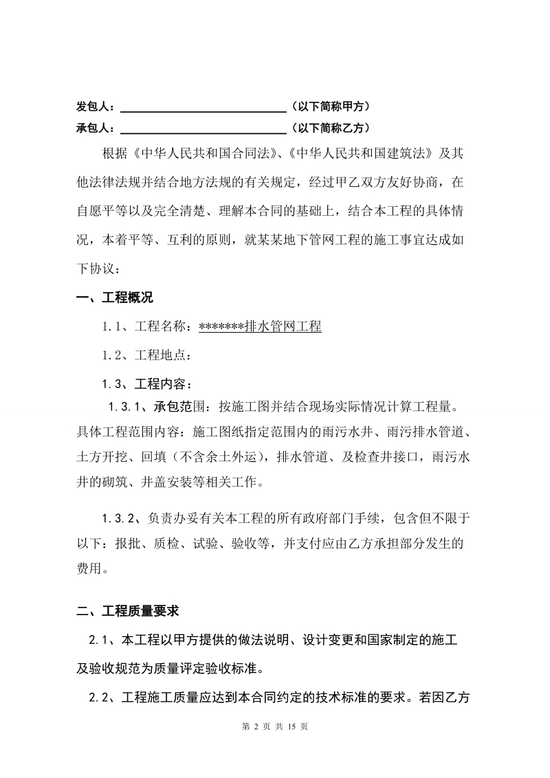 小区排水管网施工合同.doc_第2页