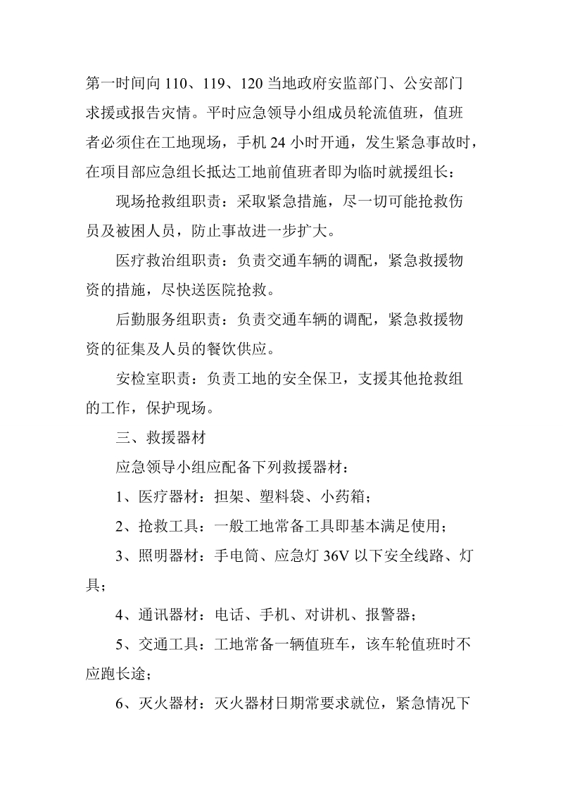 工程应急预案及突发事 件应急演练记录.doc_第2页