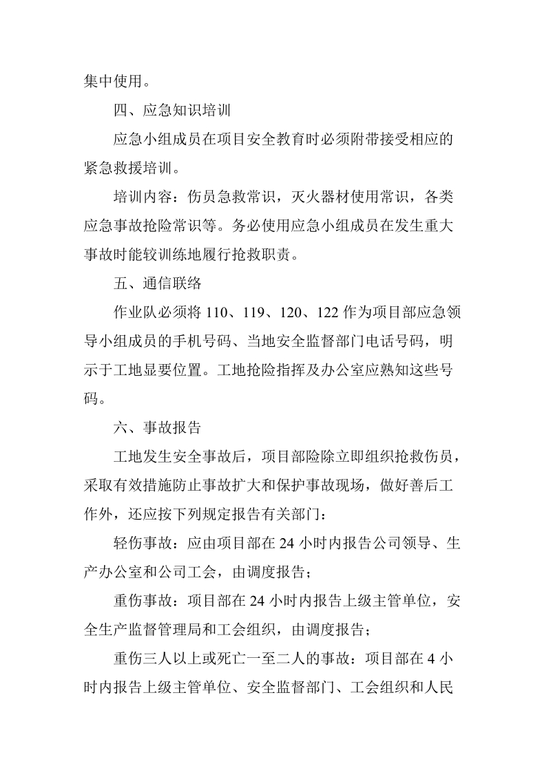 工程应急预案及突发事 件应急演练记录.doc_第3页