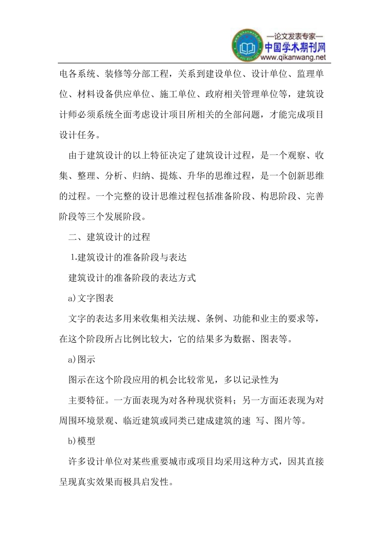 建筑设计过程与图式思维设计方法.doc_第2页